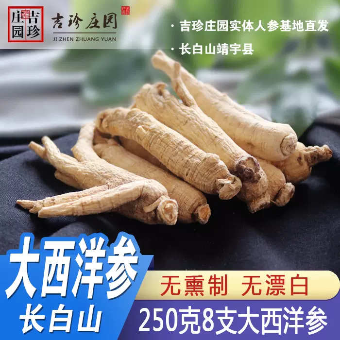 长白山西洋参片大片软支产地直销西洋人参含片花旗参片100g