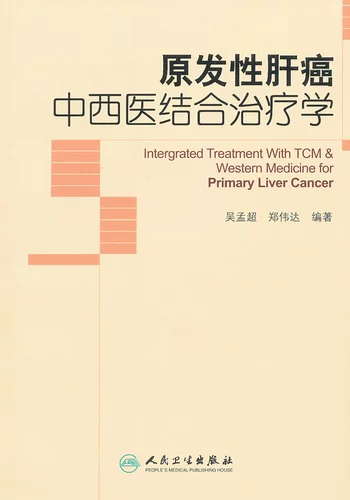 Первичный рак печени, китайская и западная медицина Комбинация людей в области здравоохранения, Wu Mengchao