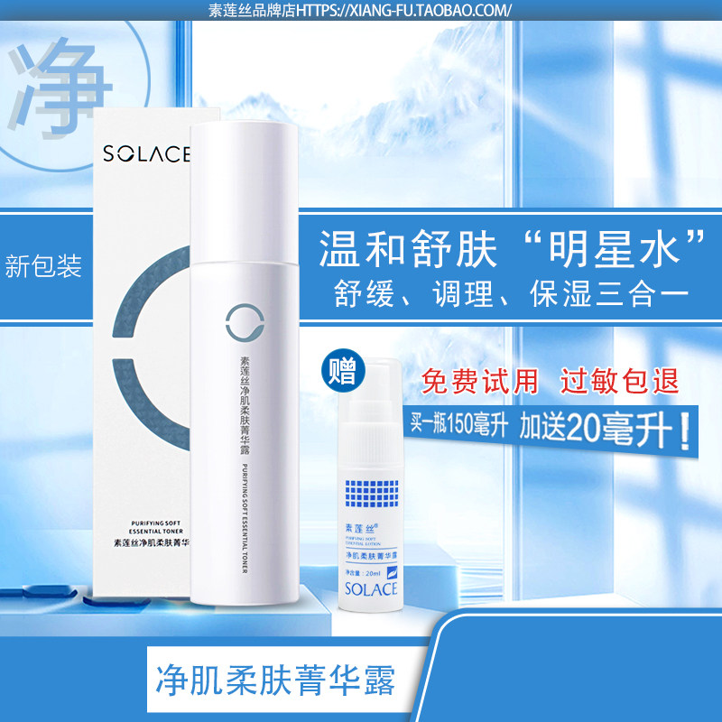 明星水 素莲丝净肌柔肤菁华露 补水净化修护喷雾仙女水官方正品店 - 淘宝联盟商品