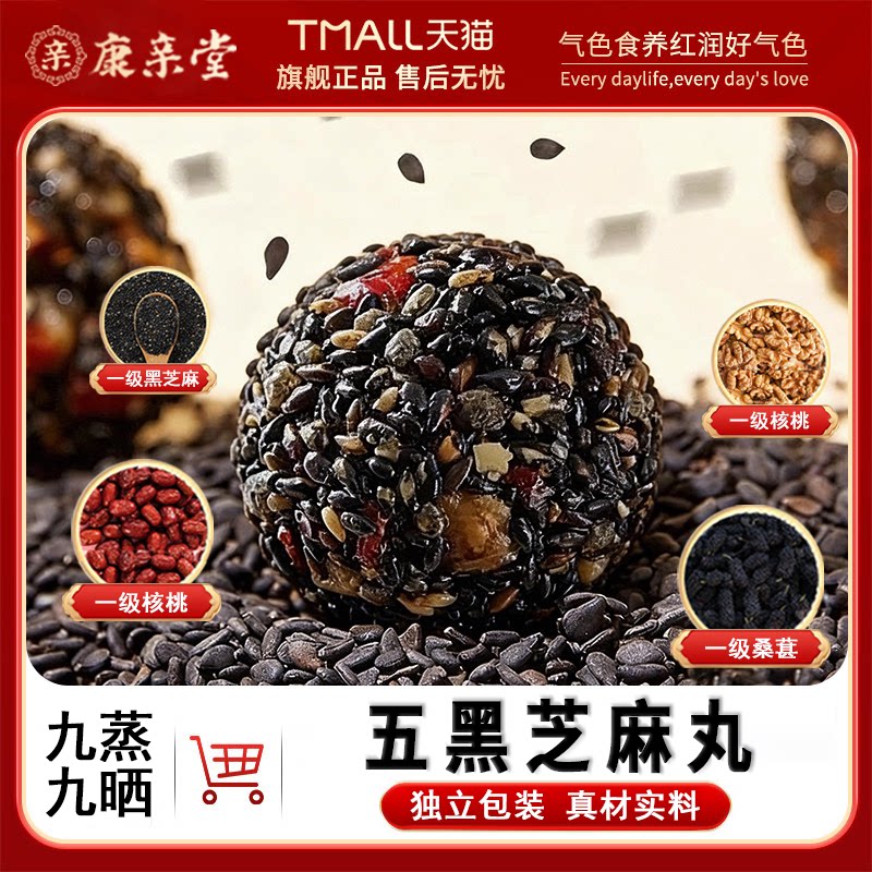 黄芪党参黑芝麻丸官方旗舰店红枣核桃桑葚无糖精滋补零食休闲食品