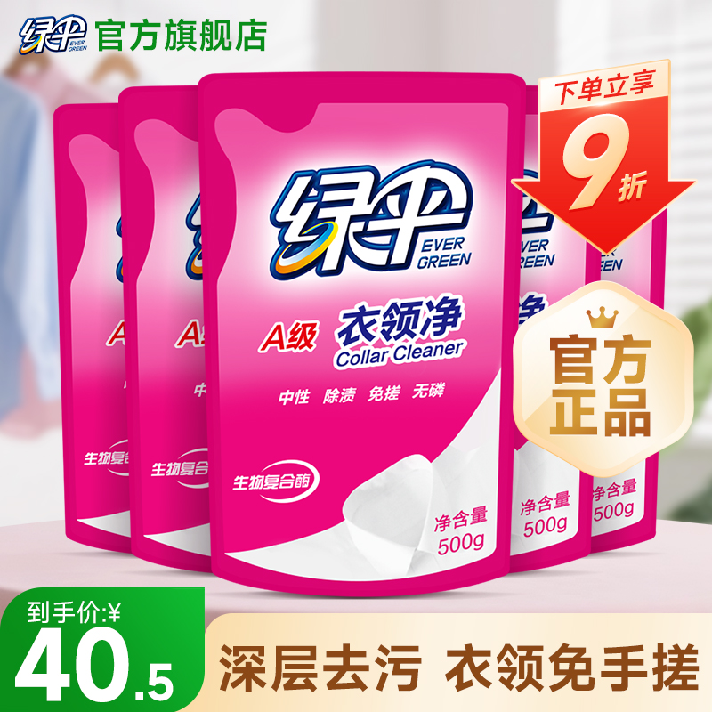 袖口衣领免搓洗 深层去污