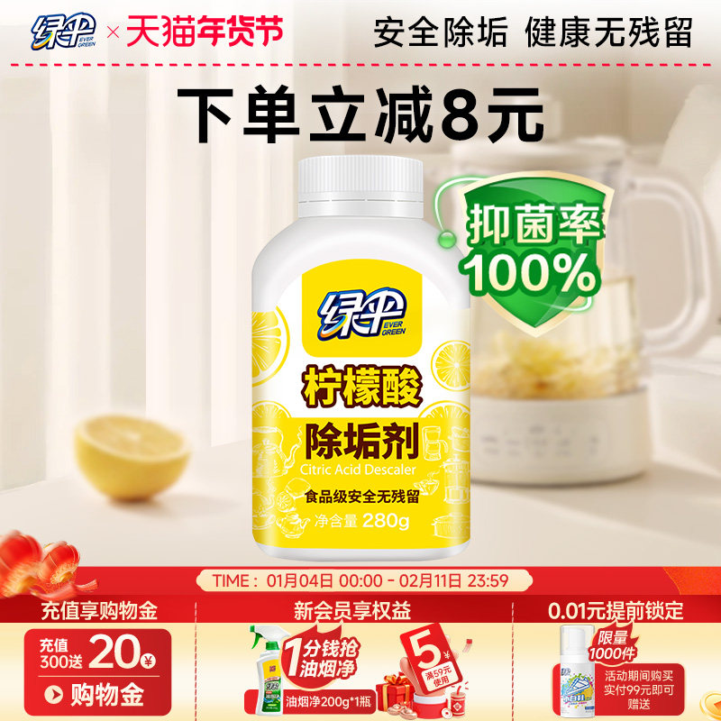 绿伞柠檬酸除垢剂280g家用热水器水壶除垢剂,洗护清洁剂/卫生巾/纸/香薰,淘宝优惠券,粉丝福利购,淘宝优惠卷