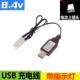 8,4 В кабеля зарядки USB