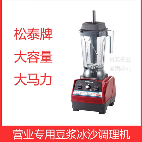 Бренд Songtai ST-601S Soymilk Machine Коммерческий DAMA Power Misting Beltic Machine Bing Machin