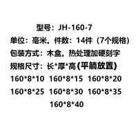 7–160*8 (JH-160-7)