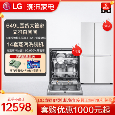 LG 649L WENYA BAI COLTING HOLDING + Оригинальный импортный 14 наборов посудомоечной машины S651SW12 + DFB325HS