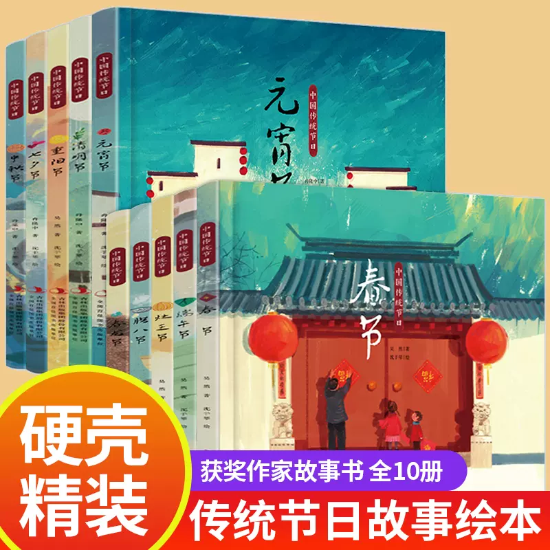 中国传统节日故事精装硬壳中秋节绘本4岁书籍读物3一