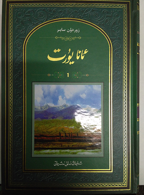 故乡母亲【ana yurt】【uyghurche kitab】