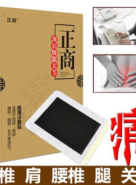 超亚灸b型热敷磁疗贴颈椎腰椎膝关节肩周颈部膝部肩部腰部用河南