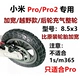 Xiaomi pro/pro2 ширина заднего колеса/выключение -Доход/надувный весь раунд