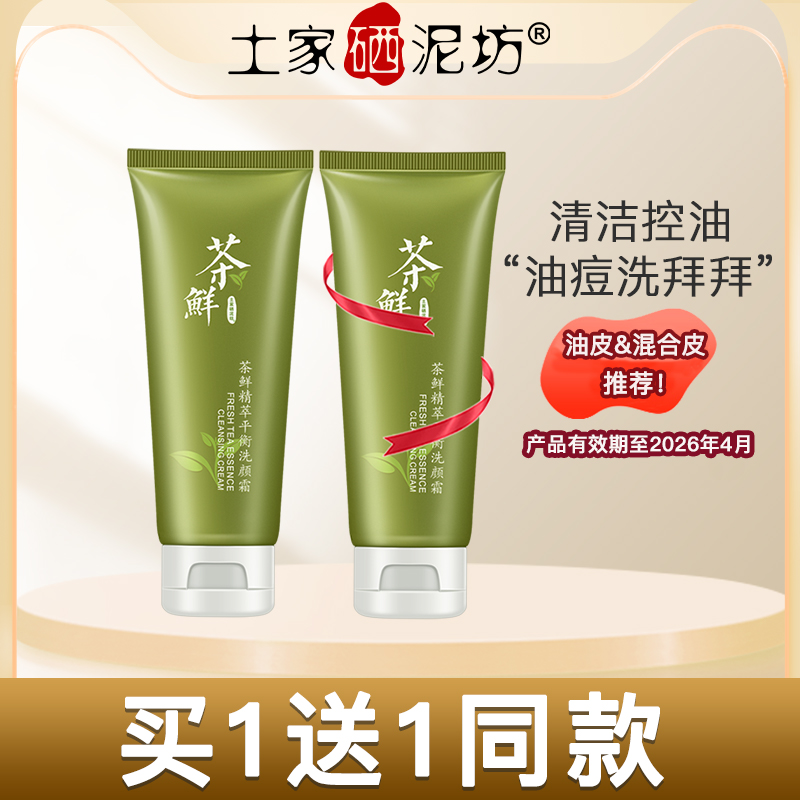 补水保湿 清洁毛孔 平衡水油  清爽 不紧绷