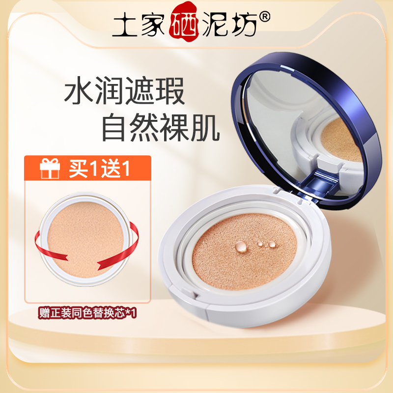 买1得2 轻薄水润 提亮遮瑕保湿