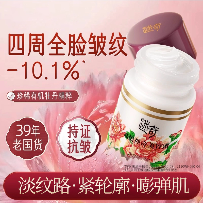 迷奇高级神奇美容蜜抗皱面霜修护滋润紧致淡纹老牌国货官方旗舰店 - 淘宝联盟商品