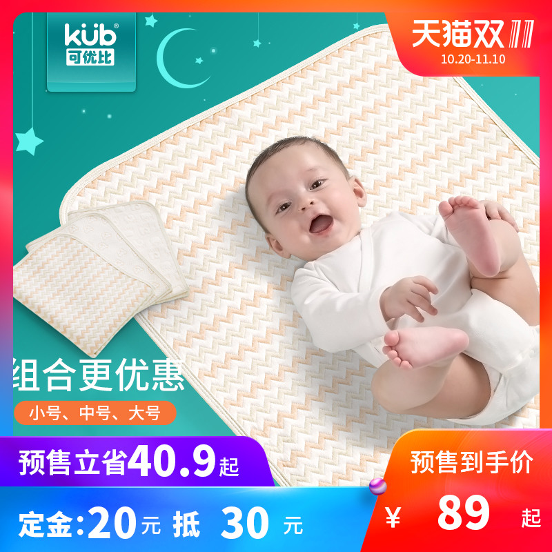 可优比婴儿隔尿垫防水可洗新生儿护理垫宝宝用品纯棉透气床单超大