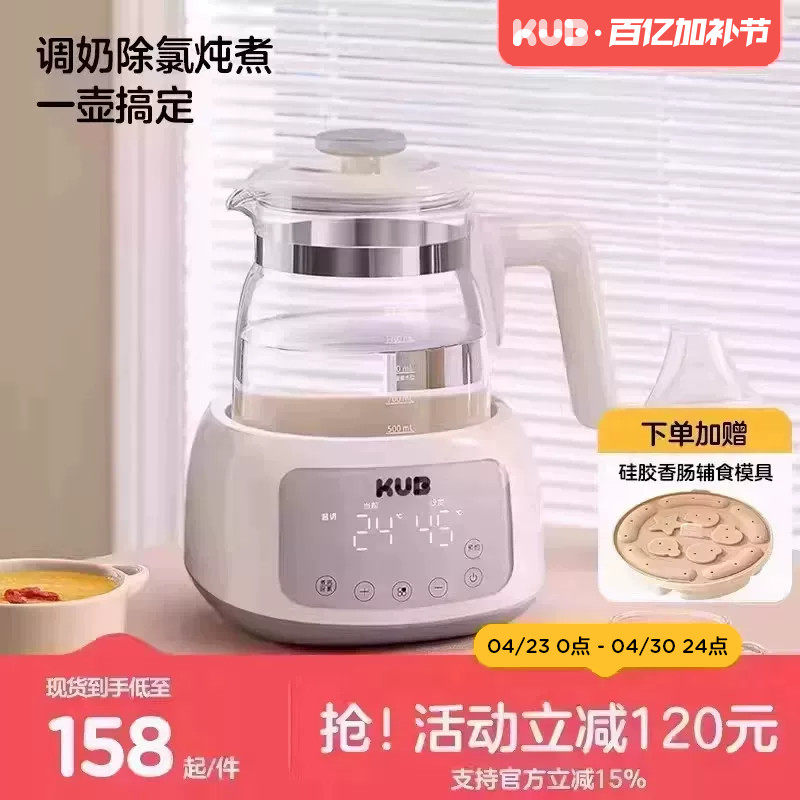 KUB可优比恒温热水壶冲奶粉恒温保温泡奶机婴幼儿家用玻璃养生壶 - 淘宝联盟商品