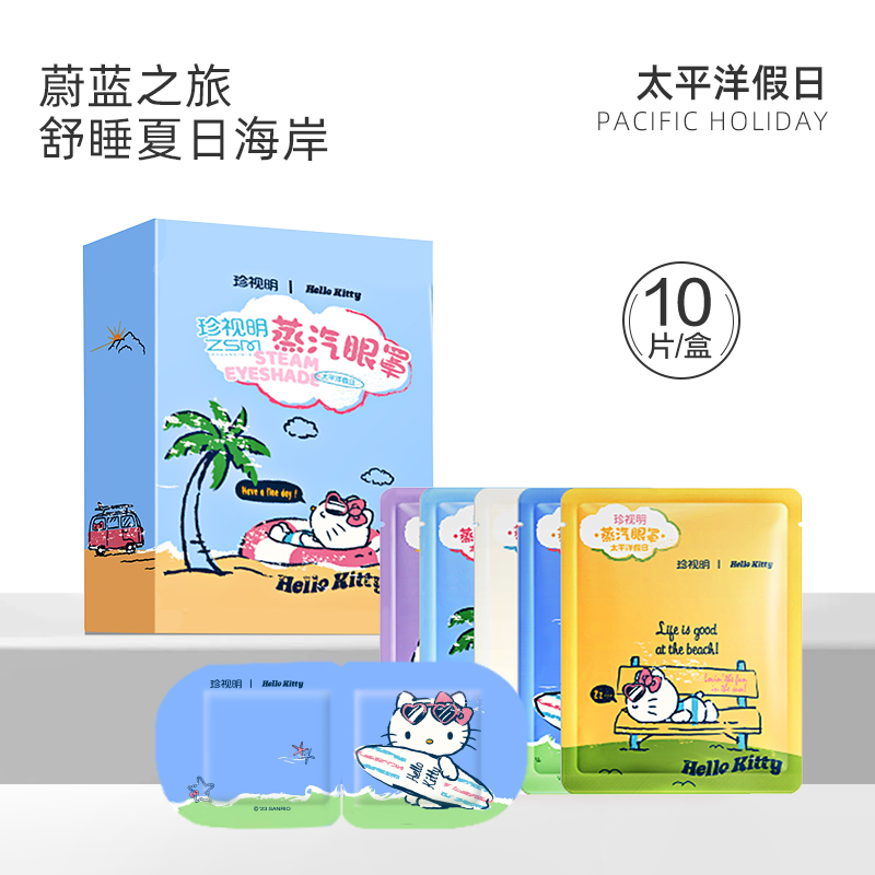 珍视明 三丽鸥联名 蒸汽热敷眼罩 10片盒装 任选3件 天猫优惠券折后￥45包邮 多款可选