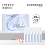 珍视明 玻尿酸次抛洗眼液18ml*12支