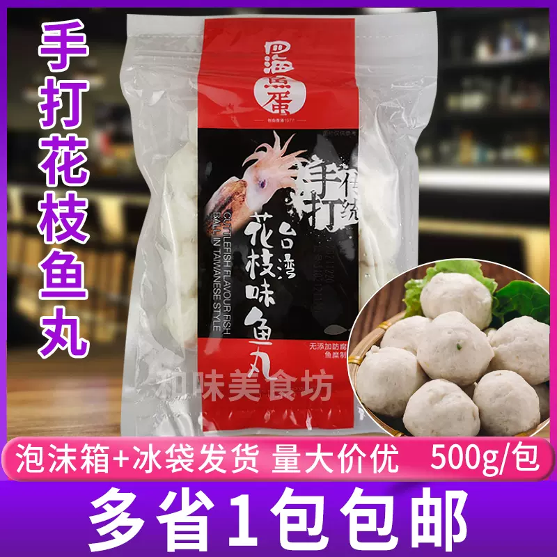 紫色包装花枝丸四海鱼蛋台湾花枝丸香港花枝味鱼丸500g