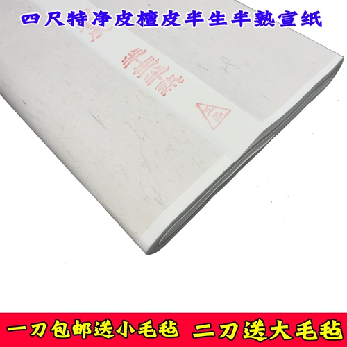 Jiajiang Xuan Paper Четырех -чистящие чистящие сэндвичи ручной работы ручной работы наполовину и наполовину приготовленную текстовую комнату четыре сокровища небольшие кайгуо покраска Специальное предложение Специальное предложение Бесплатная доставка