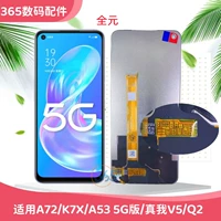 A72/K7X/A53 5G версия/Real Self V5/Q2 Assembly All-Yuan