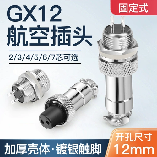 Воздушный штекер GX12 мм 2 3 4 5 6 7 -Core Socket Socket Copper Silver -Planted Ionsulated Giaowu -разъем сигнального разъема