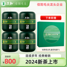 Весенний чай на рынке Вэньсинь Синьань Маоцзян Зеленыйчай 2024 Новый чай До дождя супер - сорт 60g * 4 Чайная коробка