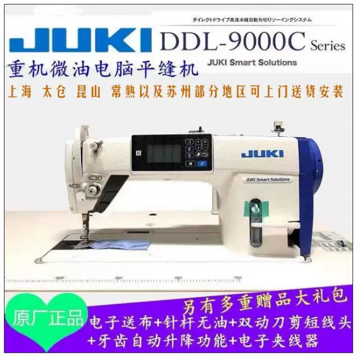 全新正品juki重机牌DDL-8000A祖奇工业电脑平车缝纫机衣车平缝机-Taobao