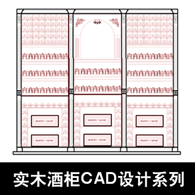 欧式实木酒柜/酒窖设计CAD图纸+酒格平立面结构图资料 Изображение 1
