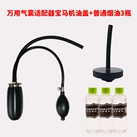 Подушка безопасности+масляная крышка BMW+3 бутылки обычного масла