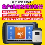 Langren h6dpro 汽车 汽车 汽车 汽车 汽车