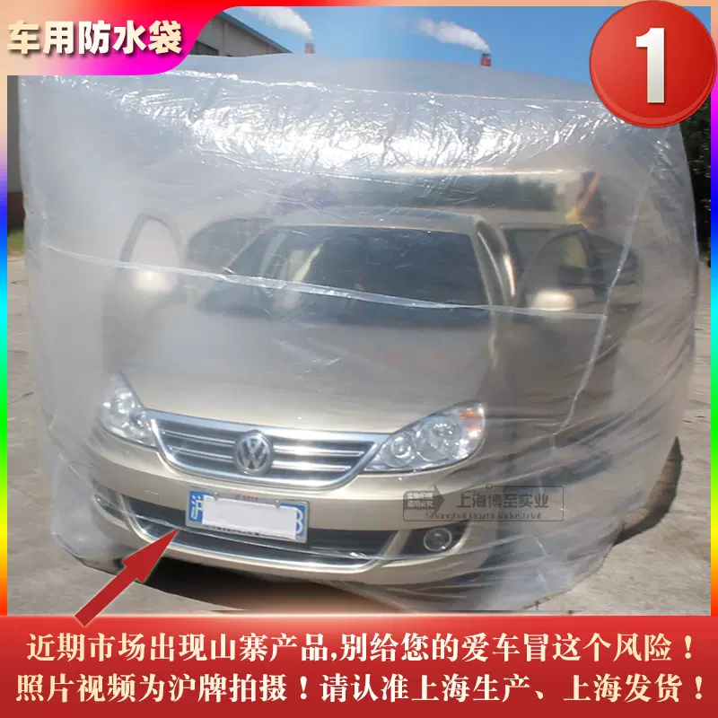 车辆防护袋汽车防洪保护袋防水车衣封闭型保护罩大型保护套