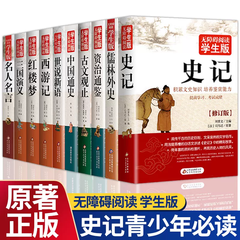 正版名人名言人生必读书三四五六年级小学生课外阅读书籍老师推荐青少年版6 10 12岁儿童文学名著格言警句励志书籍畅销故事读物