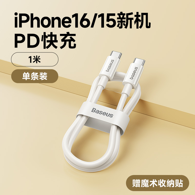 【iPhone16/15全系通用】1.0米★双C口快充★用坏包换新