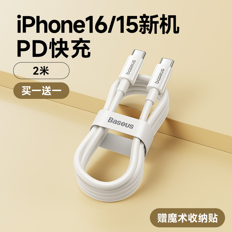 【iPhone16/15全系通用】2.0米★双C口快充★买一送一