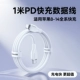 1 метр 丨 кабель данных быстрого заряда PD
