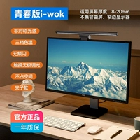 [Молодежное издание I-WOK] Асимметричный источник света ★ Три температура передачи ★ Применимый экран толщиной 8-20 мм.