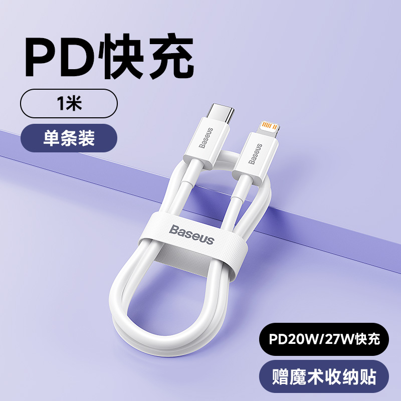 1米【PD20W快充】1小时充满★用坏包换新