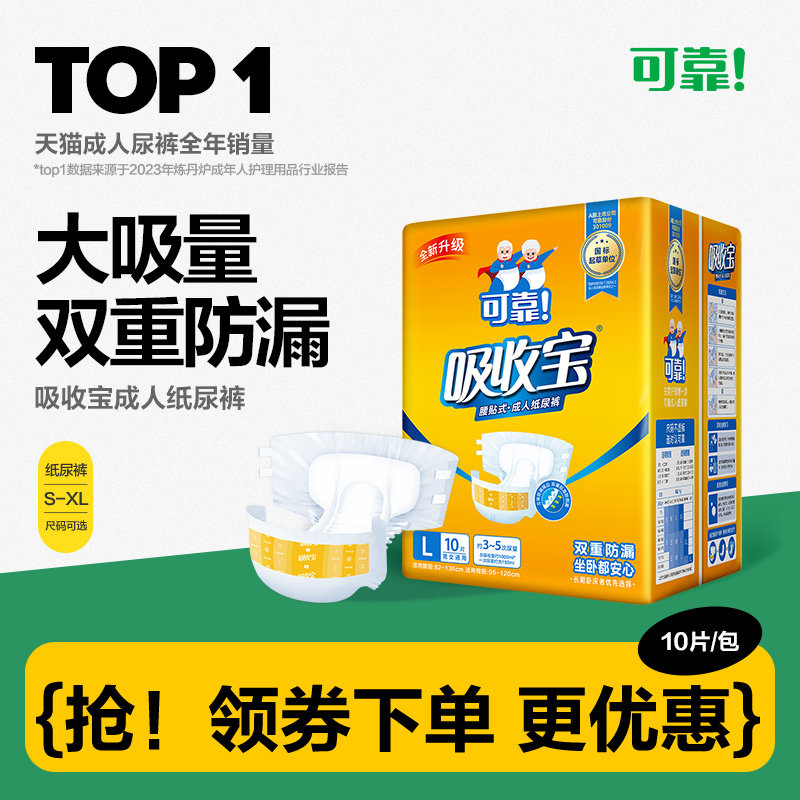 可靠吸收宝成人纸尿裤老人用尿不湿男女孕产妇尿垫老年尿片大尺码,淘宝优惠券,粉丝福利购,淘宝优惠卷