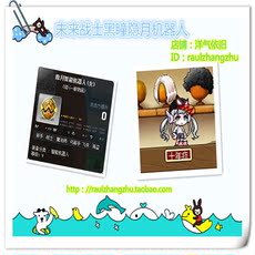 冒险岛未来机器人_冒险岛未来机器人【价格 图