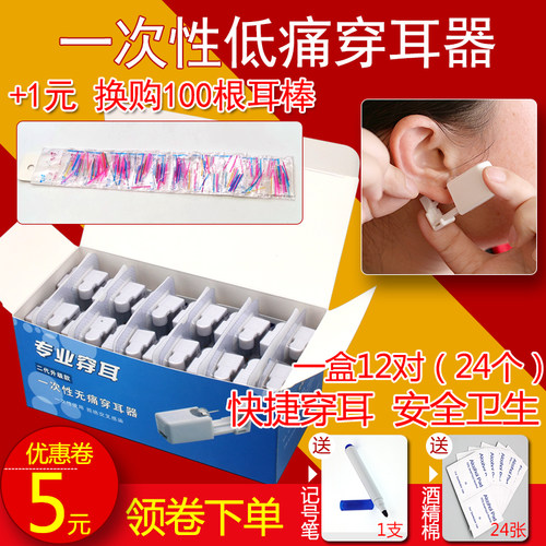伊诗玫专业打耳洞神器一次性二代微痛穿耳器打耳眼扎孔器厂家直销