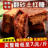 Сахарный тростник старый коричневый сахар коммерческий целая коробка ледяной порошок почва коричневый сахар шлифованный старый блок коричневого сахара заключение Гуйчжоу специальность чистый коричневый сахар