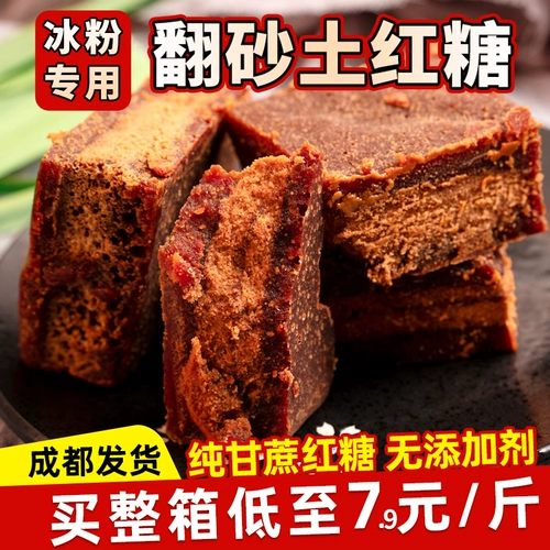 Сахарный тростник старый коричневый сахар коммерческий целая коробка ледяной порошок почва коричневый сахар шлифованный старый блок коричневого сахара заключение Гуйчжоу специальность чистый коричневый сахар
