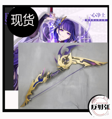 taobao agent [Reflex arc] The original god Thunder Power Flying Thunder Strings Zhenlei Bow COS props model