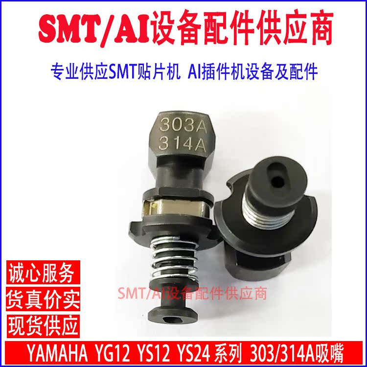 YAMAHA Nozzles 301A 302A 303A 314A 304A 315A 305A 316A 306A 309A 311A 312A