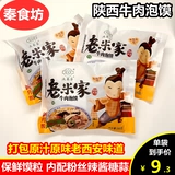 Lao Mijia Beef Bubble Cow Lamb 260 грамм Shaanxi xi'an Specialty Snack Местная еда