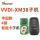 Темно-коричневая [Smart] VVDI-XM38 Smart Card