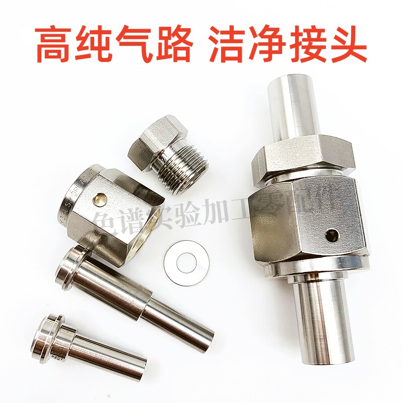 1/4VCR五件套进口UNILOK焊接接头1/8英寸螺母垫片316长短杆1/4VCO