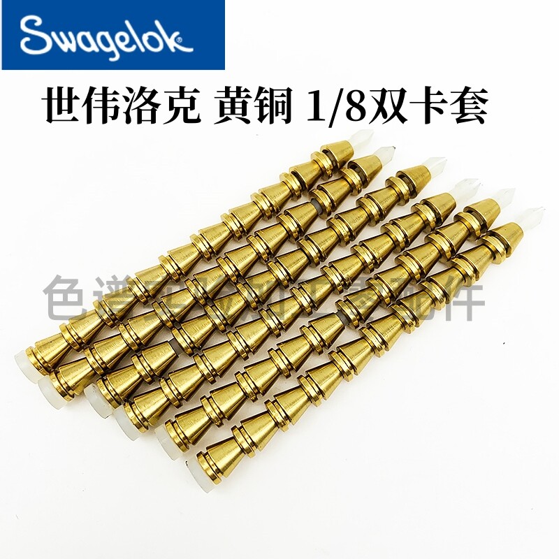 世伟洛克双卡套三通直通二通卡套1/8英寸黄铜接头气相色谱安捷伦