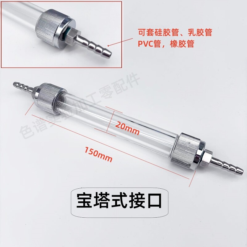 微型净化管 干燥管 色谱耗材配件 气体混合器 脱水管除湿有机玻璃