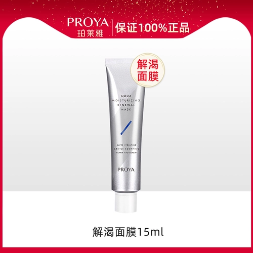 Увлажняющая маска для лица для новорожденных, 15 мл, легкое нанесение